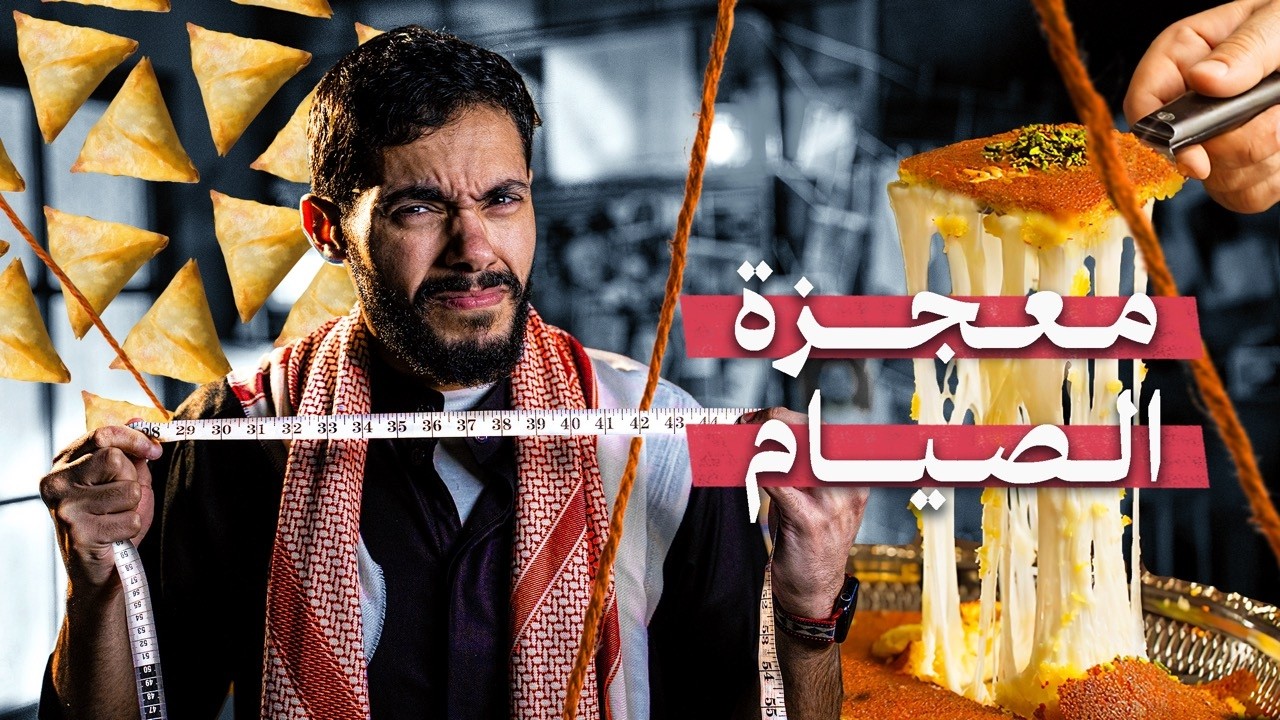 لماذا نتعب أثناء رمضان؟
