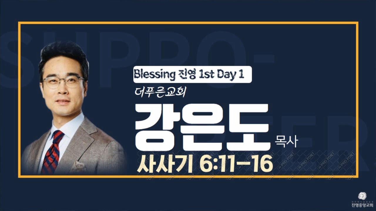 Blessing 진영 1st. 1day 
