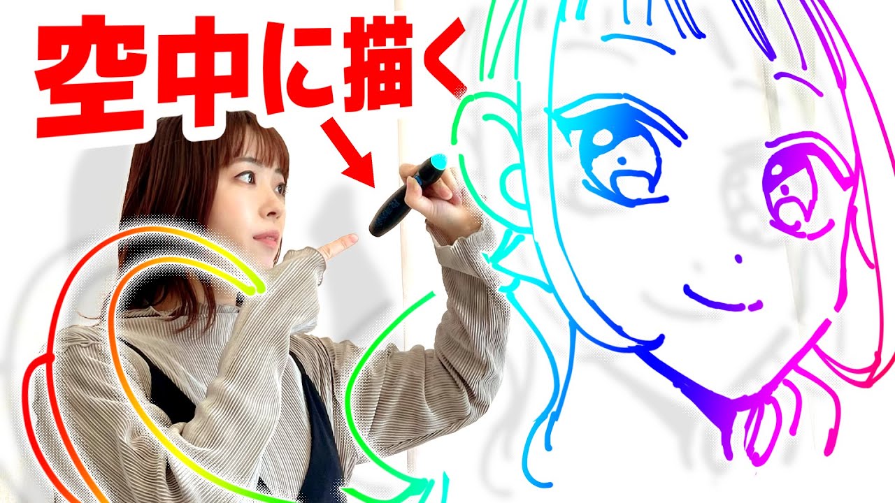【ガチ】プロ絵師だったら“空中に描けるペン”でも神イラスト描けます！？【プロ漫画家イラスト漫画教室】