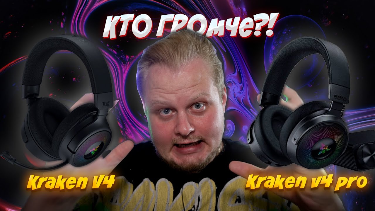 Kraken V4 или V4 Pro - какой выбрать? Всё, что тебе нужно знать!