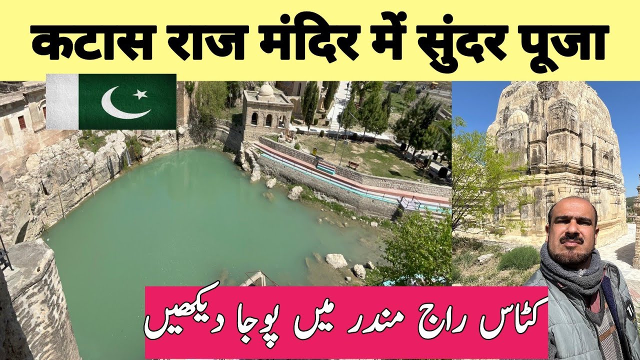 How Hindu Worship in Katas Raj | 5000 year old Hindu  Temple in Pakistan