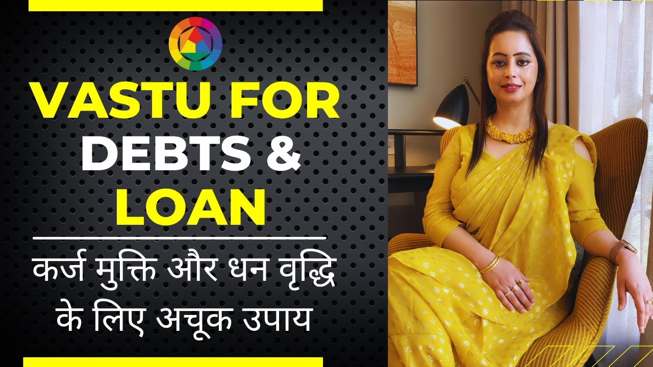 VASTU Remedies For DEBTS & LOAN कर्ज मुक्ति और धन वृद्धि के लिए अचूक उपाय VASTU SHASTRA | ALKA KALIA