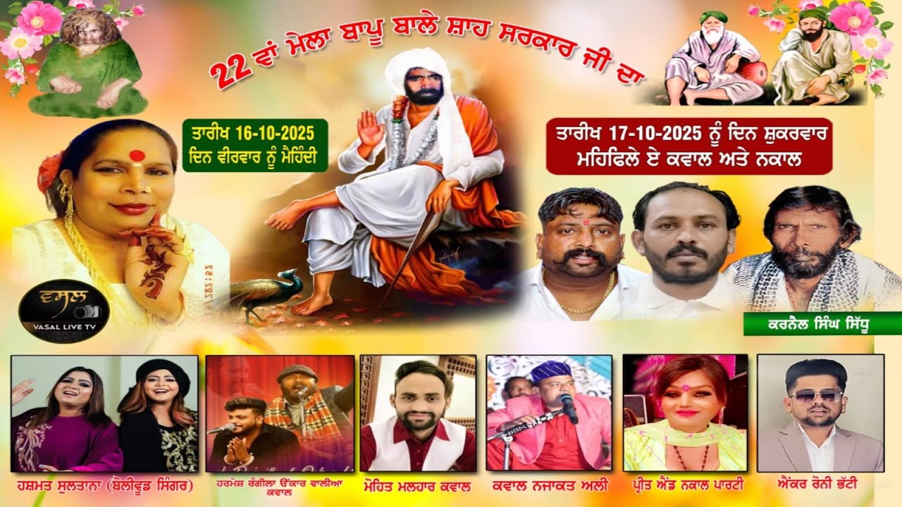 Live 22ਵਾਂ ਸਲਾਨਾ ਮੇਲਾ ਦਰਬਾਰ ਬਾਪੂ ਬਾਲੇ ਸ਼ਾਹ ਸਰਕਾਰ ਜੀ | Vasal Live Tv | Sufi | Salem Tabri Ludhiana