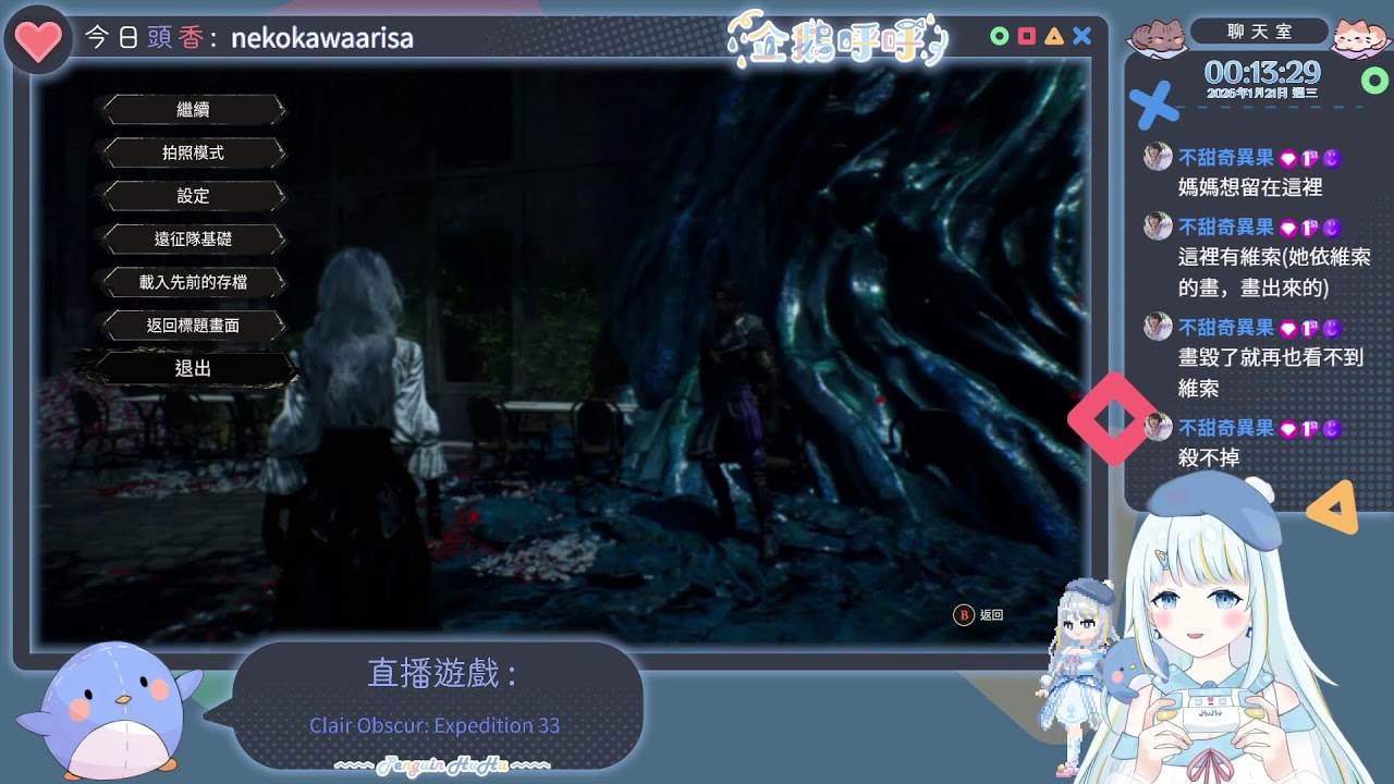 1/20〔 🐧呼呼﹞33號遠征隊 | 🧊 聽說明天會很冷 🧊live