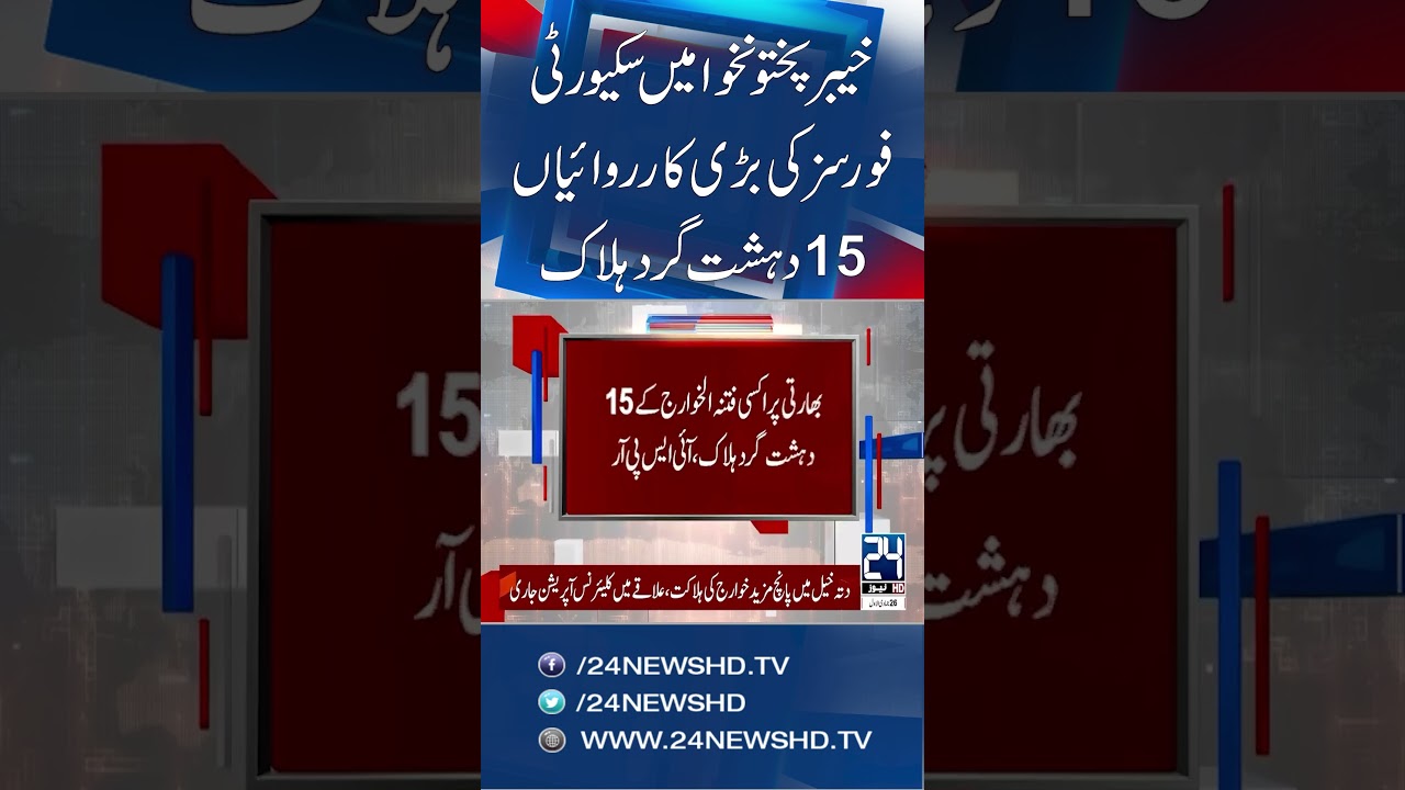 Security Forces Eliminate 15 Indian Proxy Extremists in KP Operations - 24 News HD