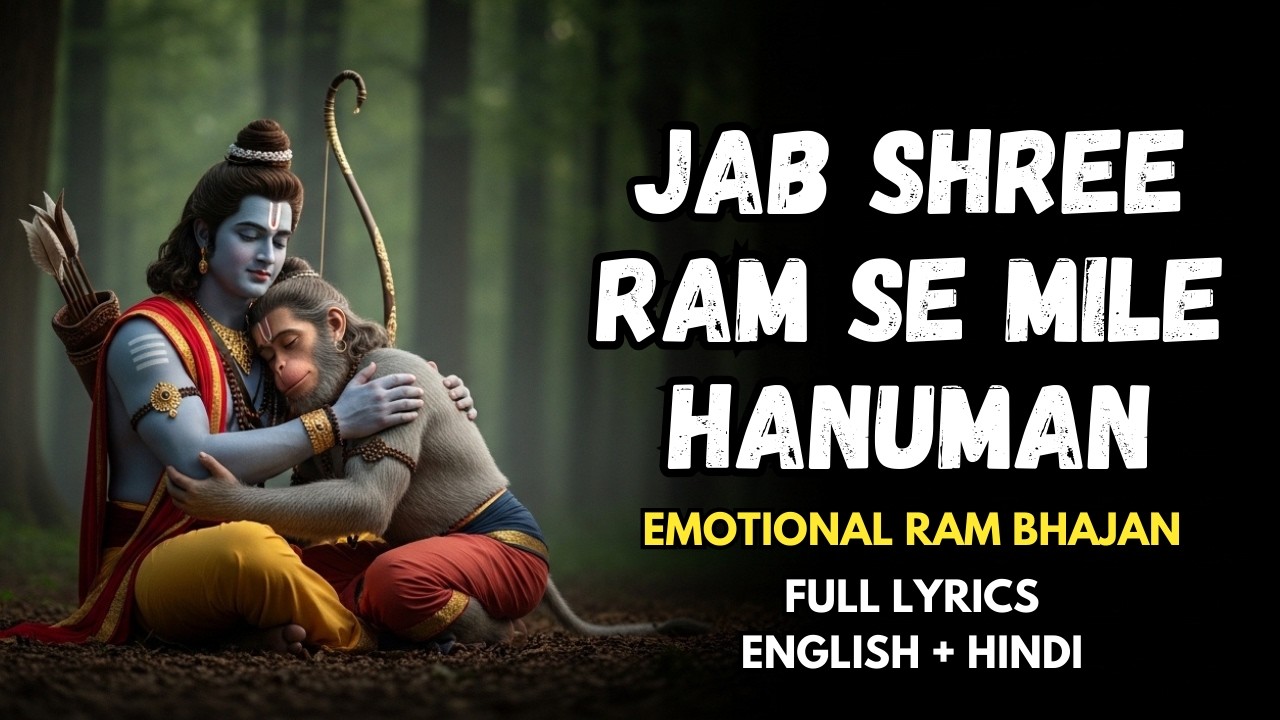 जब श्री राम से मिले हनुमान | Powerful Ram Ji Ke Bhajan | Latest Bhakti Song