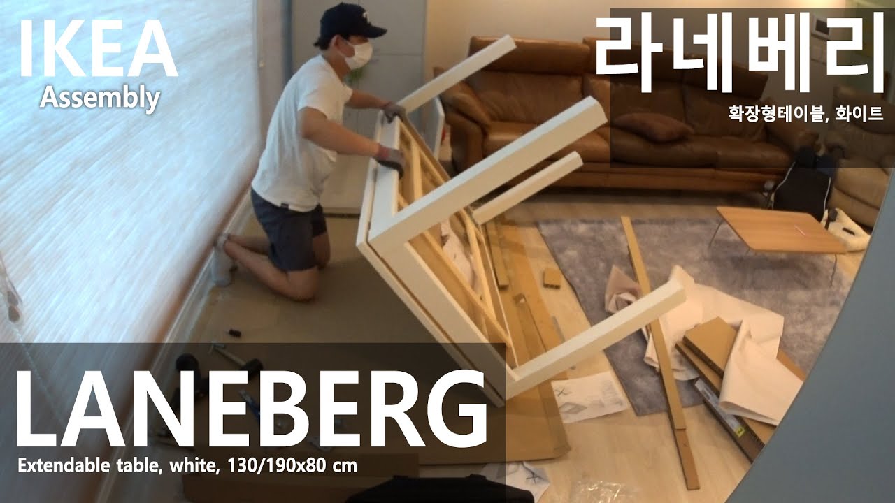 How to Assemble IKEA - 이케아 LANEBERG 라네베리 확장형테이블 조립하기