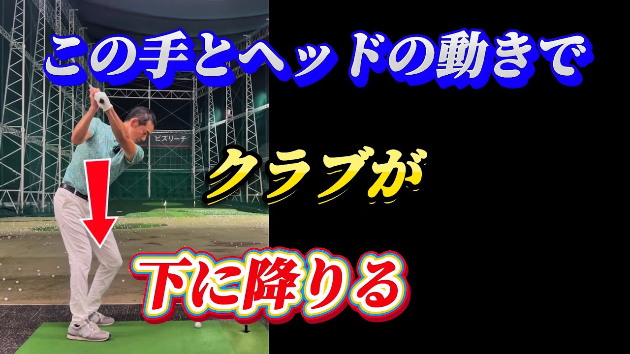【※力まず、ゆっくり飛ばす】悩む全てのクラブが当たる様になる動き