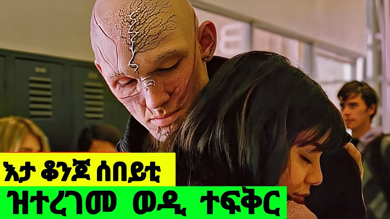 ናይ ቤት ትምህርቶም ኩሩዕ ተምሃራይ ካብ ዝበፅሖ ርግማን ንምድሓን ኣብ 1 ኣፍቃሪት ክረክብ ኣለዎ#eritreanmoviie #eritreanfilm #jossyt