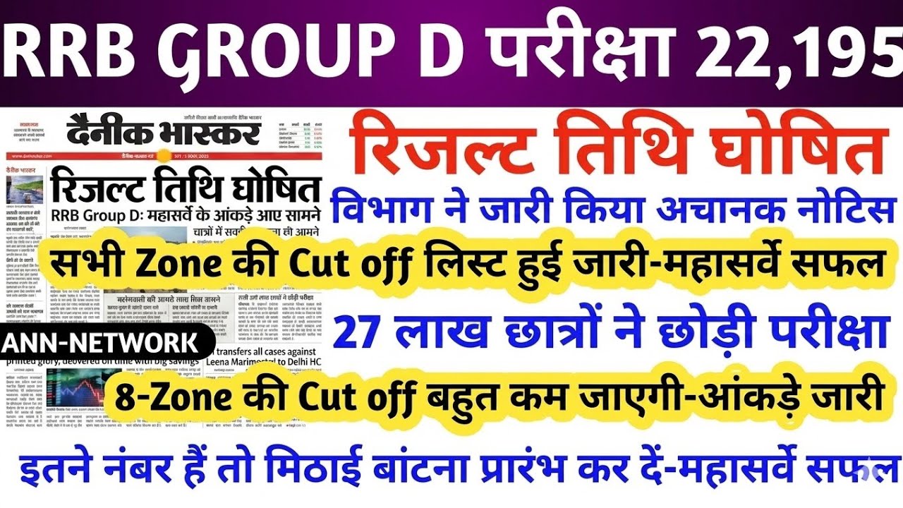 RRB Group D Answer Key 2026 Latest Update | Railway Group D Answer Key कब तक आएगी? | RRB GROUP D 
