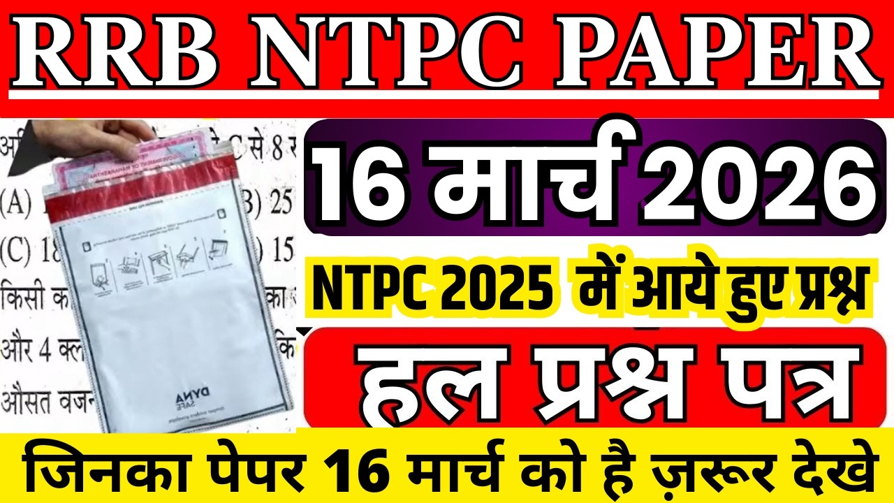 RRB NTPC 16 March 2026 Paper | असली पेपर ऐसा आएगा? | NTPC 2025 Repeated Questions | Live Solution