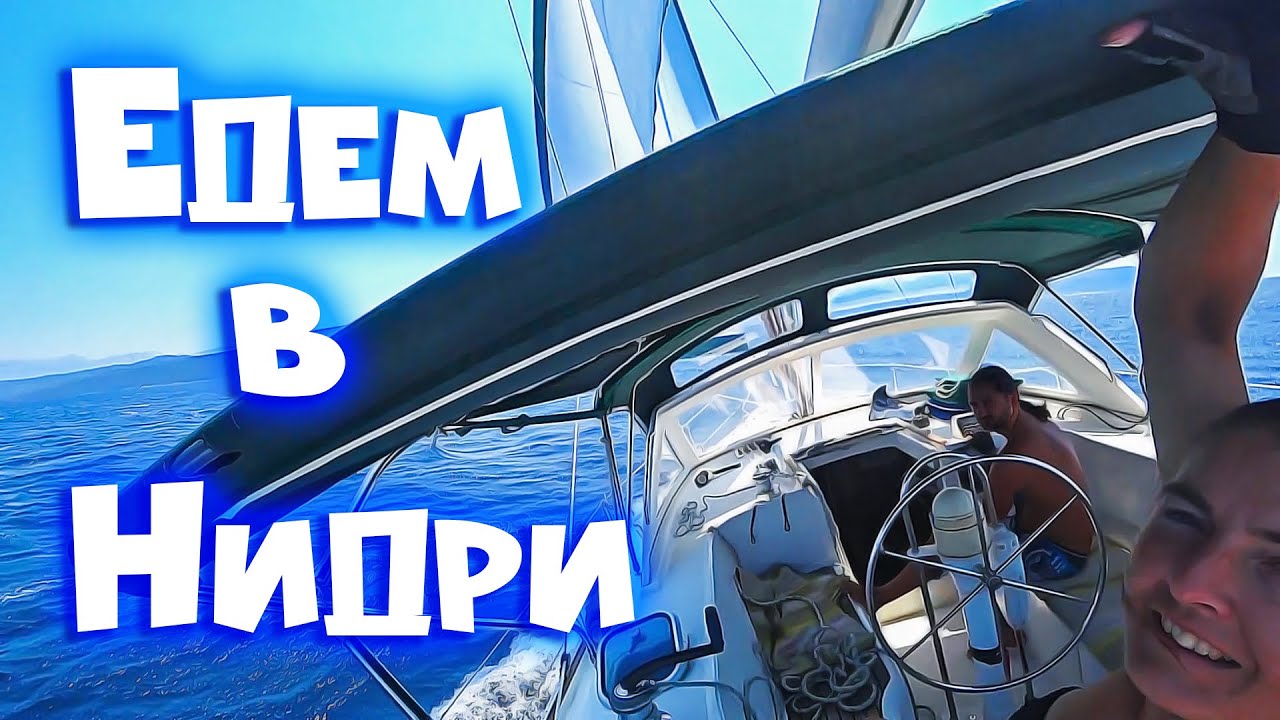 86. Проходим канал в Лефкаде. Переход из Превезы в Нидри на яхте.