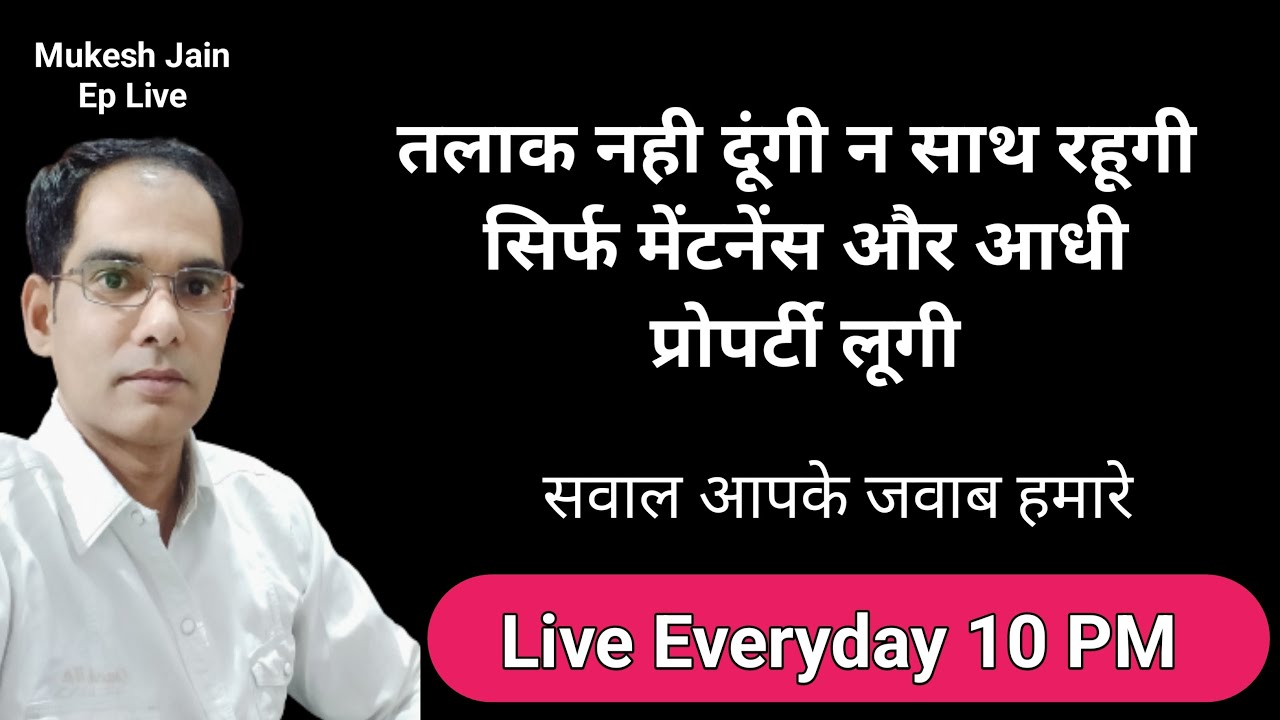 तलाक नही दूंगी न साथ रहूगी सिर्फ मेंटनेंस और आधी प्रोपर्टी लूगी | Girgit TV India | Mukesh Jain