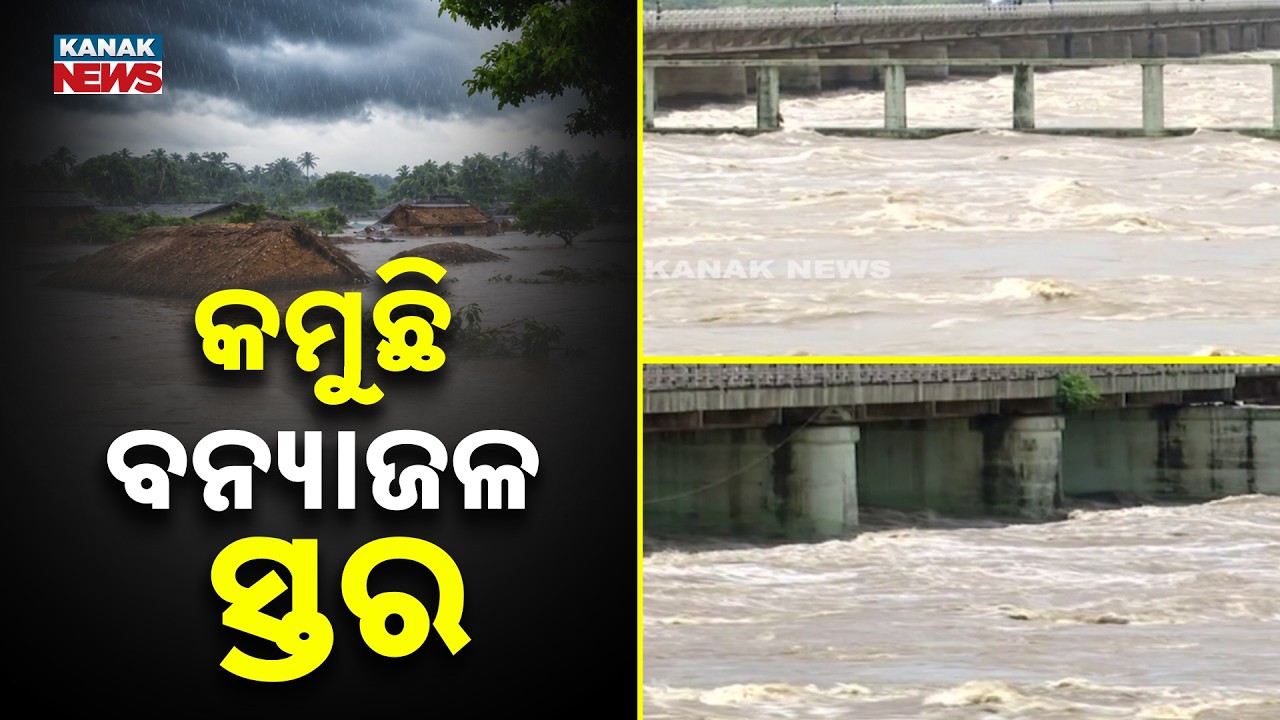 Mahanadi Flood Update | Water Flow Drops at Mundali Barrage in Odisha