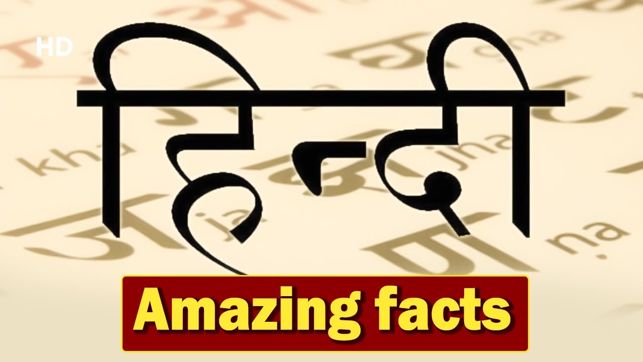 Amazing Facts about Hindi Language | हिन्दी भाषा के बारे में 21 कुछ सच्चाईया | Strange Facts