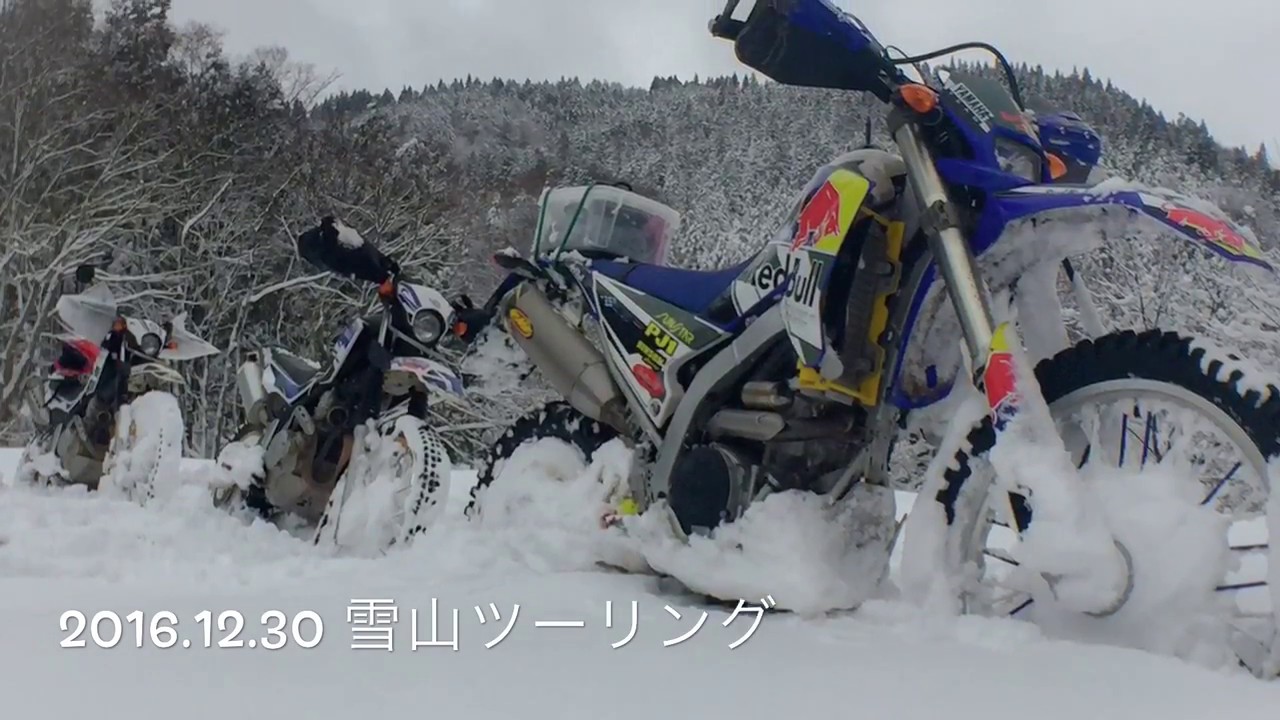 雪山ツーリング WR250R SEROW250