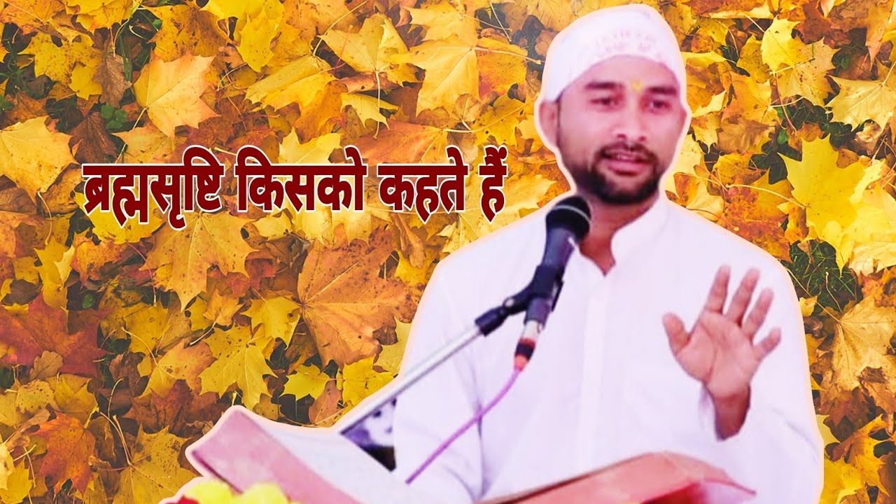 SPJIN 💖 ब्रह्मसृष्टि की पेहसान क्या है। और इस संसार में क्यों आए। आचार्य श्री विजय जी से सुने।