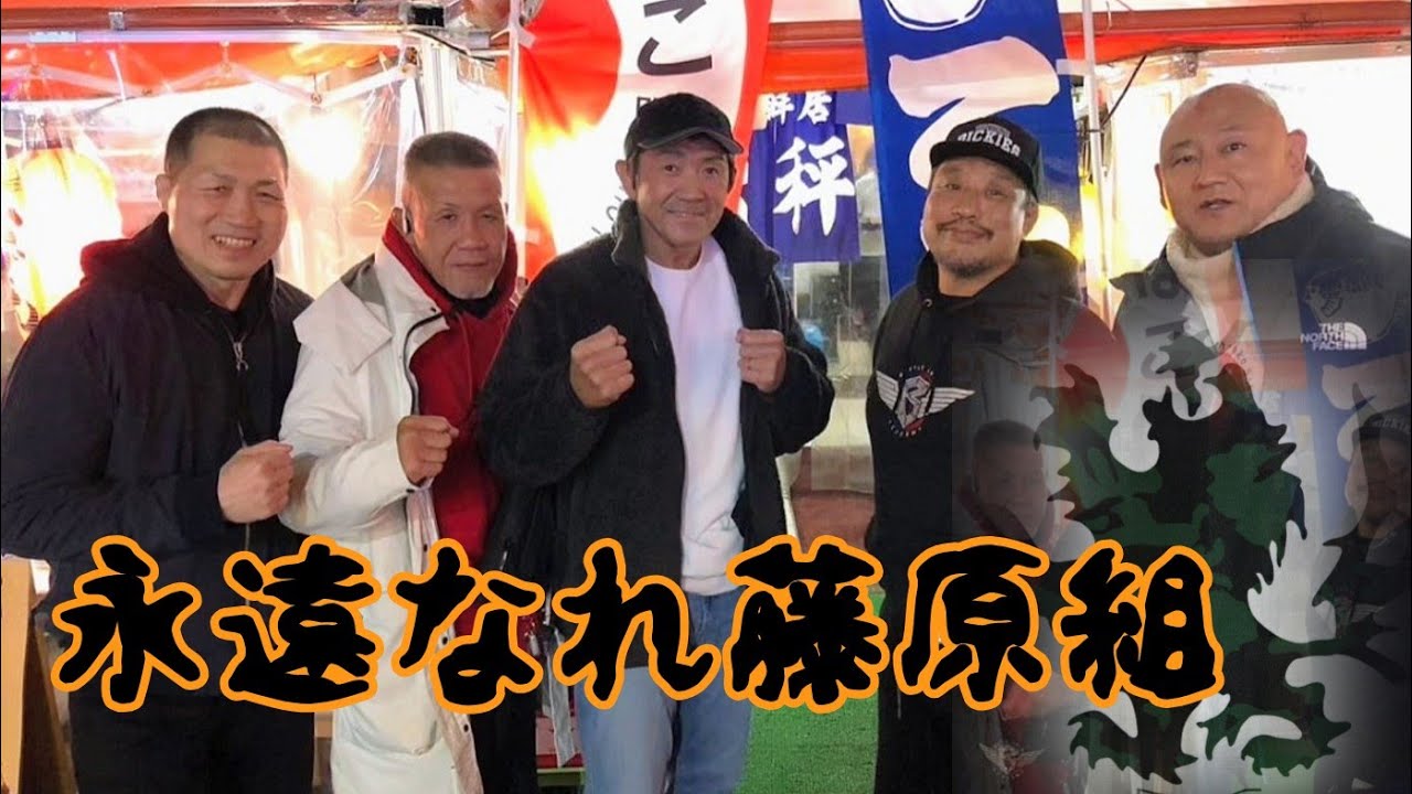 永遠なれProfessionalWrestling藤原組+X　#プロレス