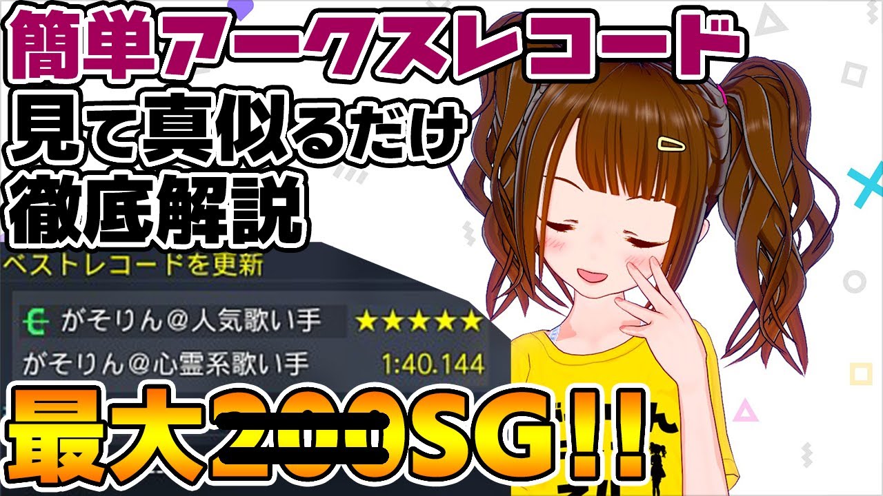【PSO2:NGS】メンテまでに急げ、今週は２分でSGゲット！難しいテクニック極力無しでアークスの身体能力だけ！見て真似るだけ簡単最速です【バニシングウェイⅡ】