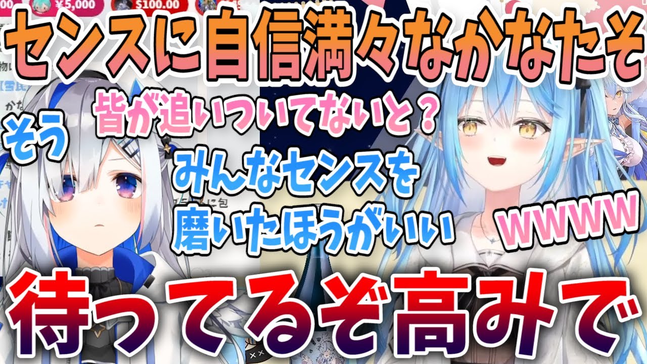 自身の服のセンスに自信満々な天音かなた、とうとうかなラミコラボ企画にまで発展か【切り抜き/ホロライブ】