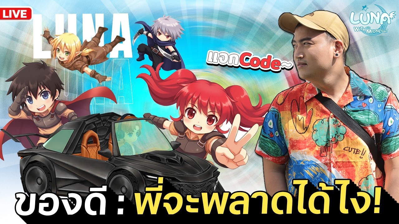ลั่นกาชากัน พี่จะพลาดได้ไง MMO | LunaM:TH