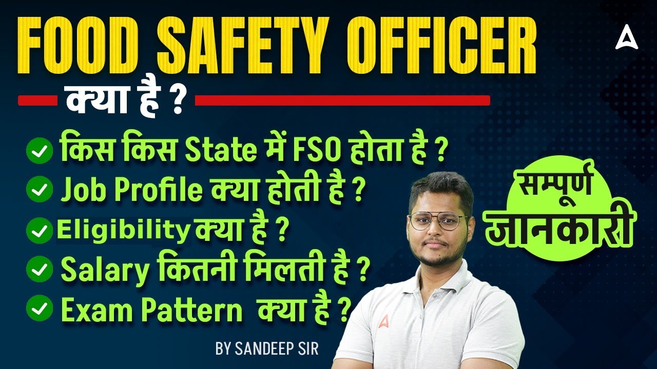 Food Safety Officer Vacancy 2025 | FSO Vacancy State, Job Profile, Eligibility, Salary, Exam Pattern