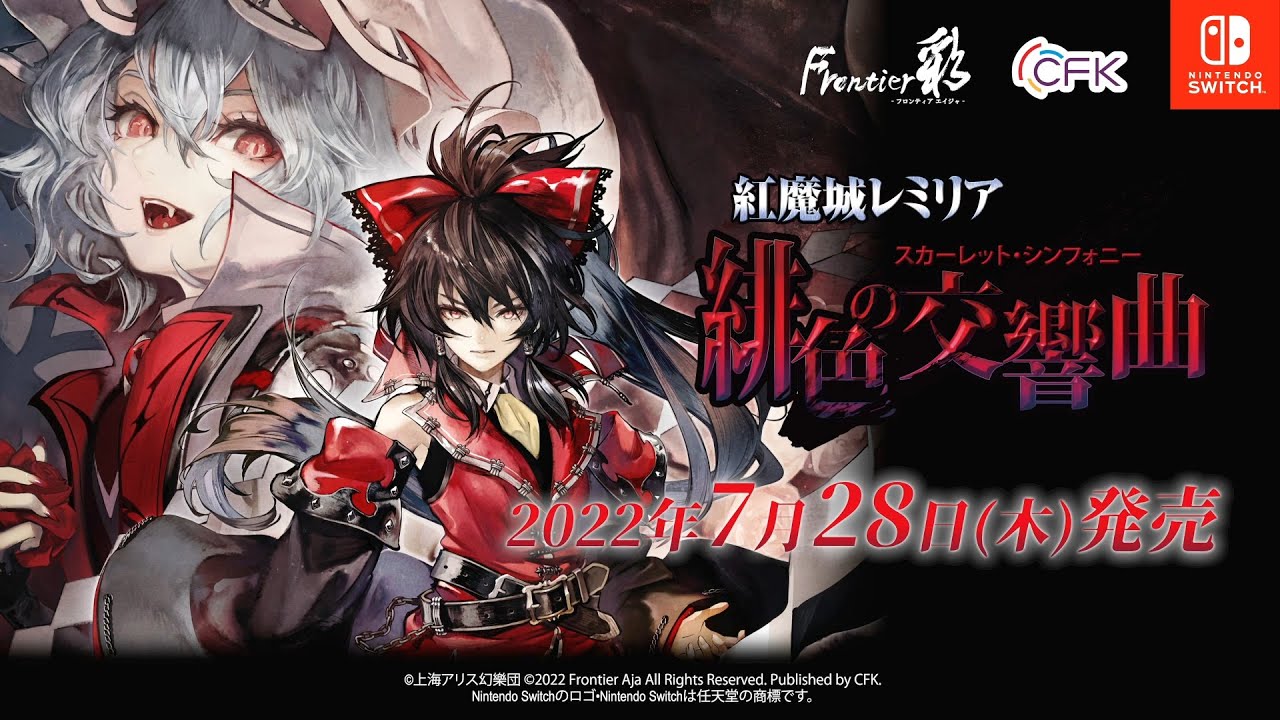 Nintendo Switch「紅魔城レミリア 緋色の交響曲」公式プロモーションムービー