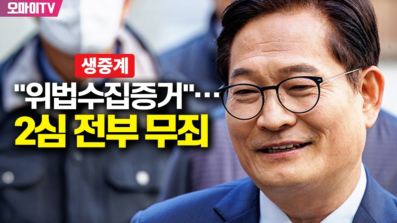 [생중계] 송영길 소나무당 대표, 항소심 선고일 현장 (2026.02.13 오전)