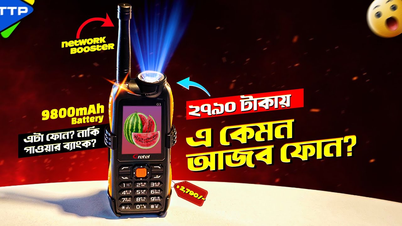 ২৭৯০ টাকার ফোনে এত কিছু? Gretel G3 Ultimate Rugged Phone with 9800mAh Battery!