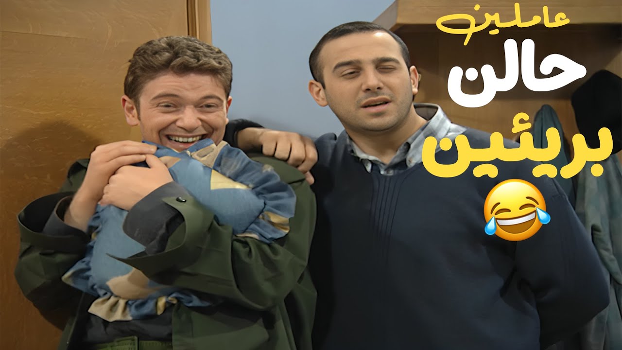 عملو عملتن و عاملين حالهم مو عارفين😂😂😂 مسلسل قلة ذوق و كترة غلبة💛