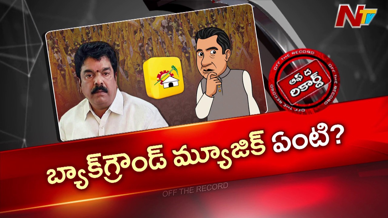 బోండా ఉమా వ్యాఖ్యల రగడ వెనుక కథ ఇదే! | Reasons Behind Bonda Uma Comments | OTR | Ntv Telugu