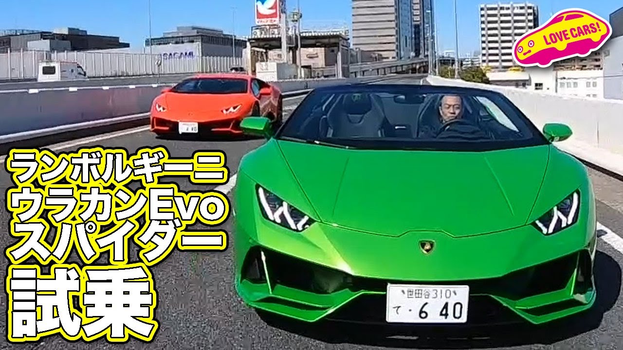 爆音がダイレクトに耳に届く！ランボのウラカンEvoスパイダーを首都高で試乗！　Lambo's Huracan Evo Spyder in Tokyo metropolitan Highway