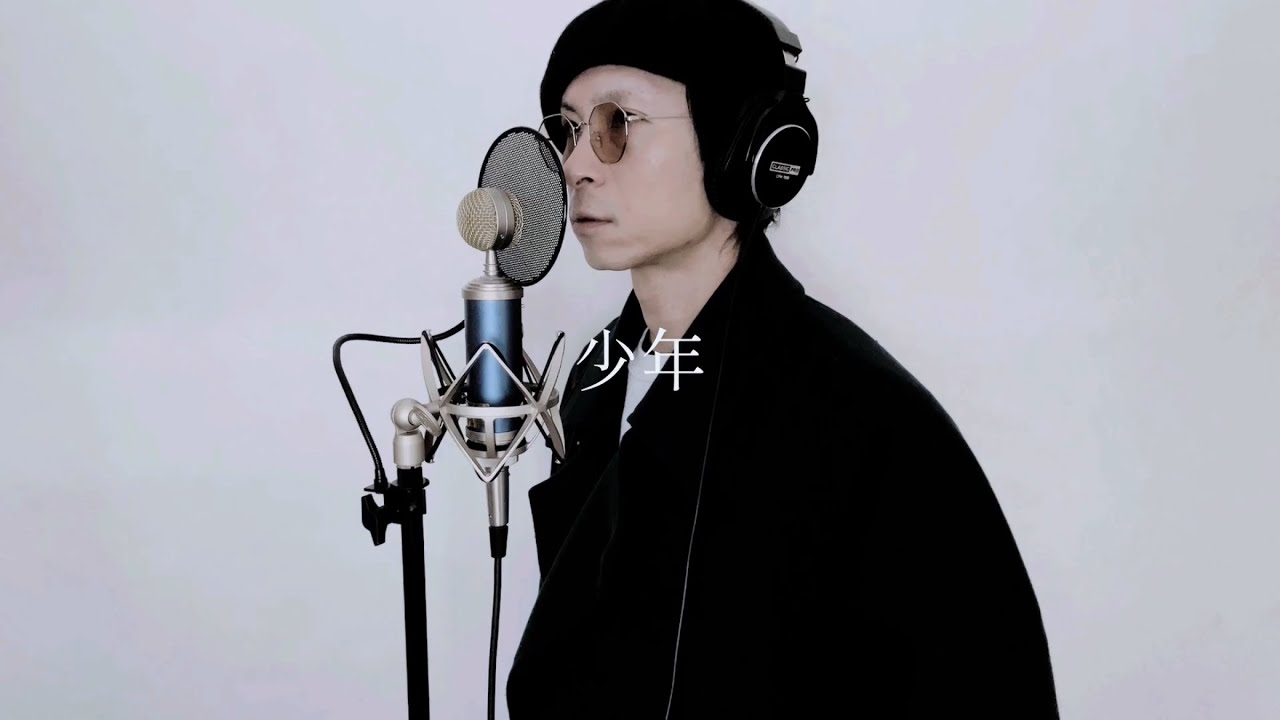 【少年】cover by 龍太郎【黒夢】