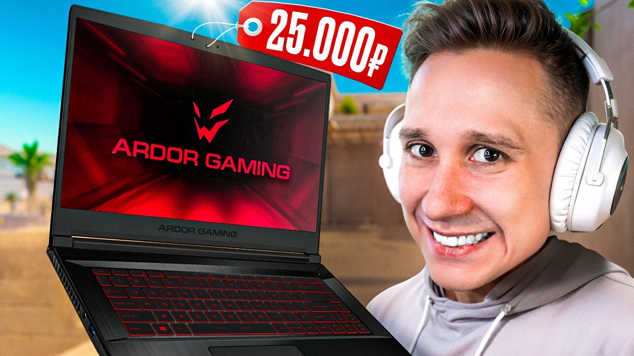 КУПИЛ САМЫЙ ДЕШЁВЫЙ НОУТБУК ARDOR GAMING в DNS для CS2