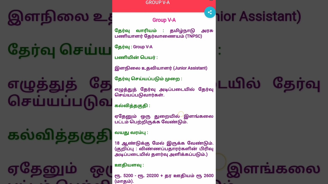 Tnpsc group 5-A Exam