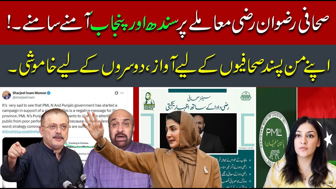 Sindh and Punjab Clash Over Rizwan Razi | Double Standards Revealed | Mona Alam