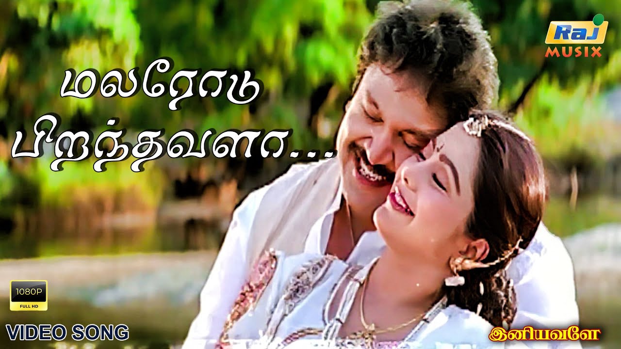 மலரோடு பிறந்தவளா.....| Video Song | Prabhu | Gautami | Ambika | Suvalakshmi | Deva | Raj musix Tamil