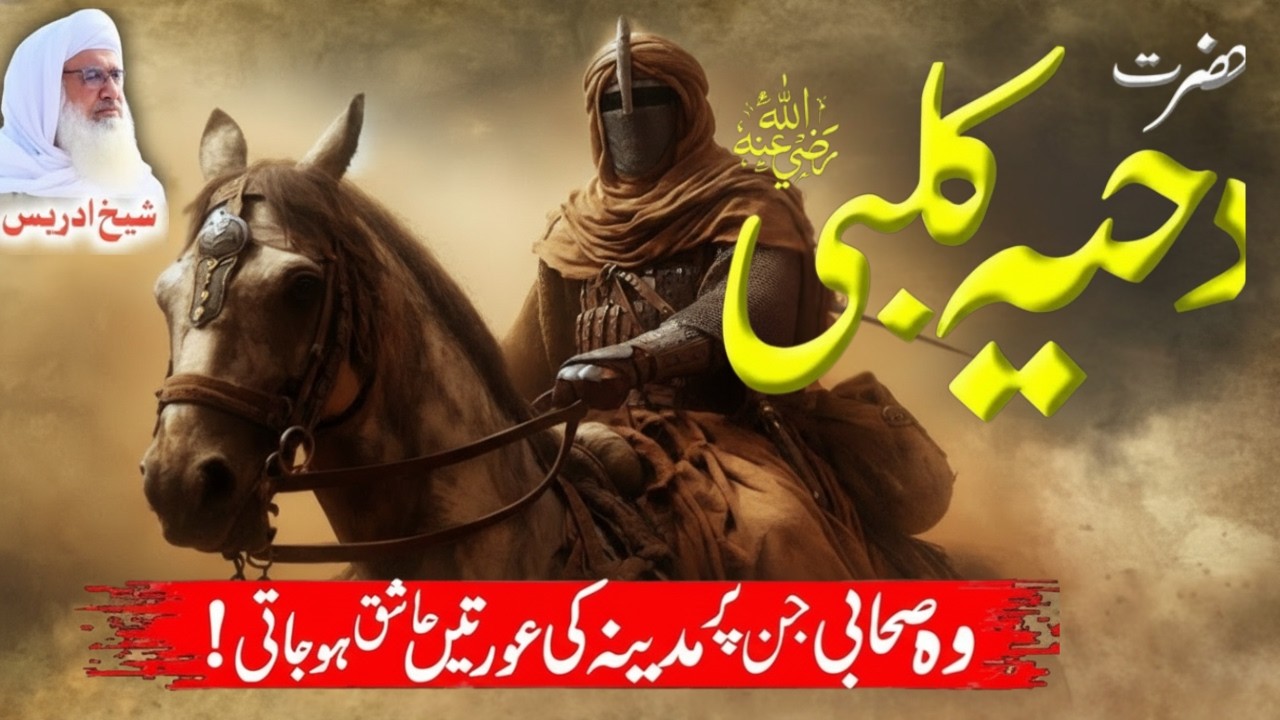 Pushto Bayan | حضرت دحیہ کلبی رض واقعہ | Molana Sheikh Idress Saib