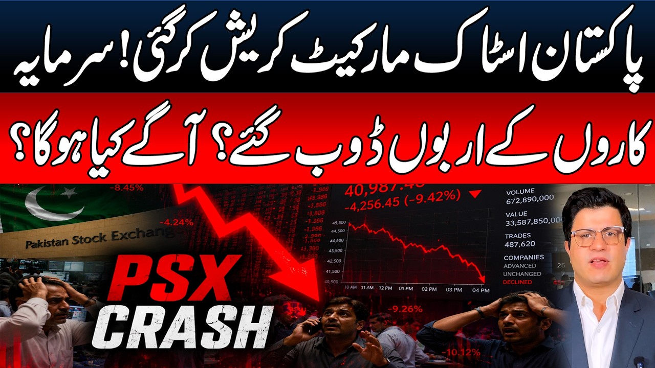 Pakistan Stock Market CRASHES Hard! PSX Investors Face Massive Losses | Pakistan News