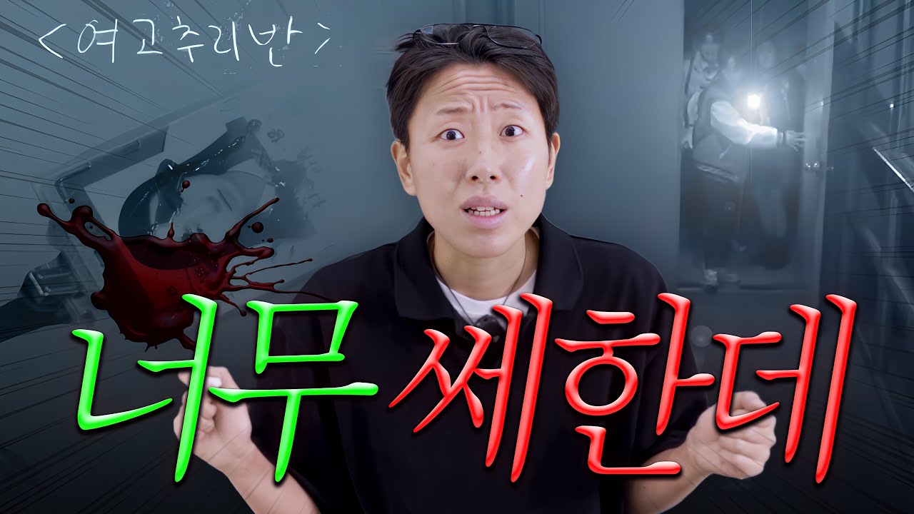 이렇게까지 과몰입할 줄 몰랐습니다;; [여고추리반③ 1~2화 리뷰] ❗️스포있음