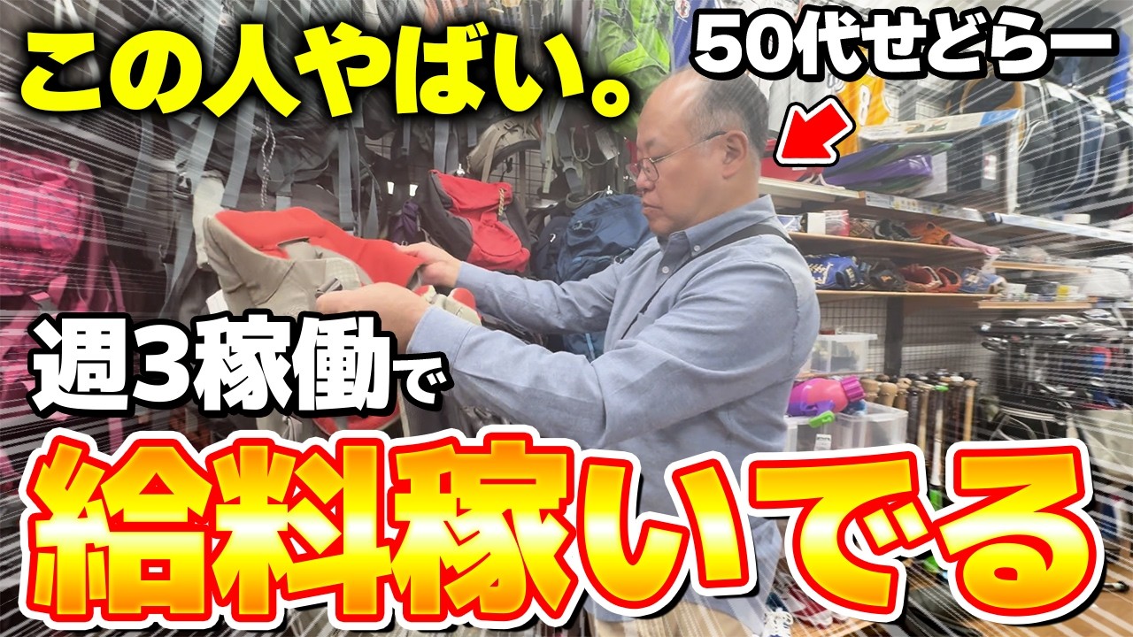 【衝撃】週3回の店舗せどりだけで月利20万円稼ぐ50代男性の仕入れに密着した結果がヤバすぎた！