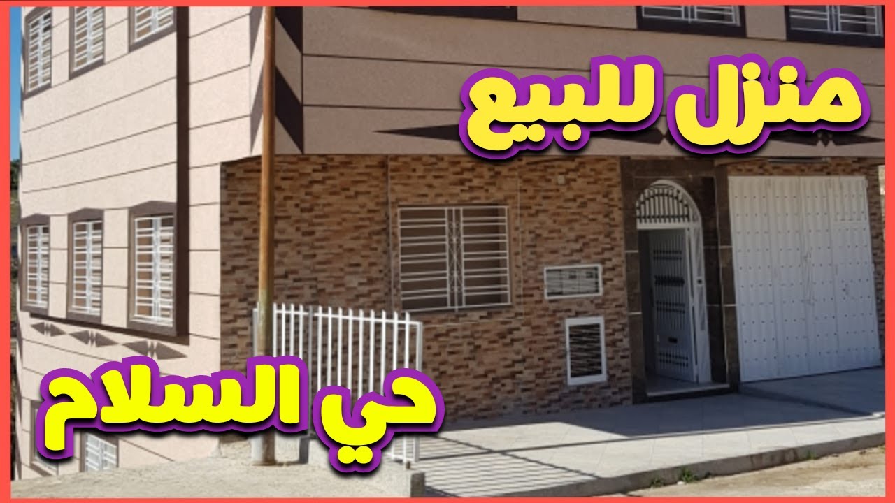 منزل للبيع🏠فينسيو top موقع وسط المدينة (حي السلام) 🤩ثمن رخيص و 2 واجهات 💯appartement meknes