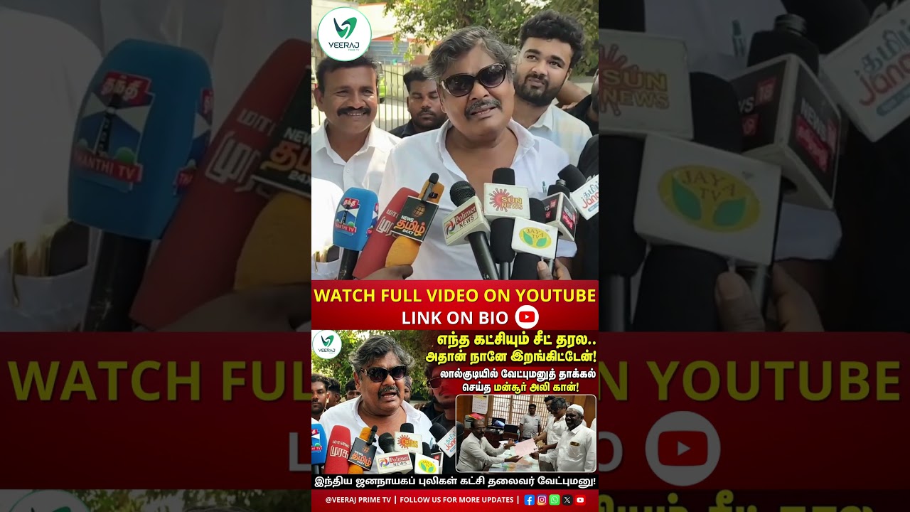 Mansoor Ali Khan Speech #actor #election #politician #tamilnadu #veerajprimetv