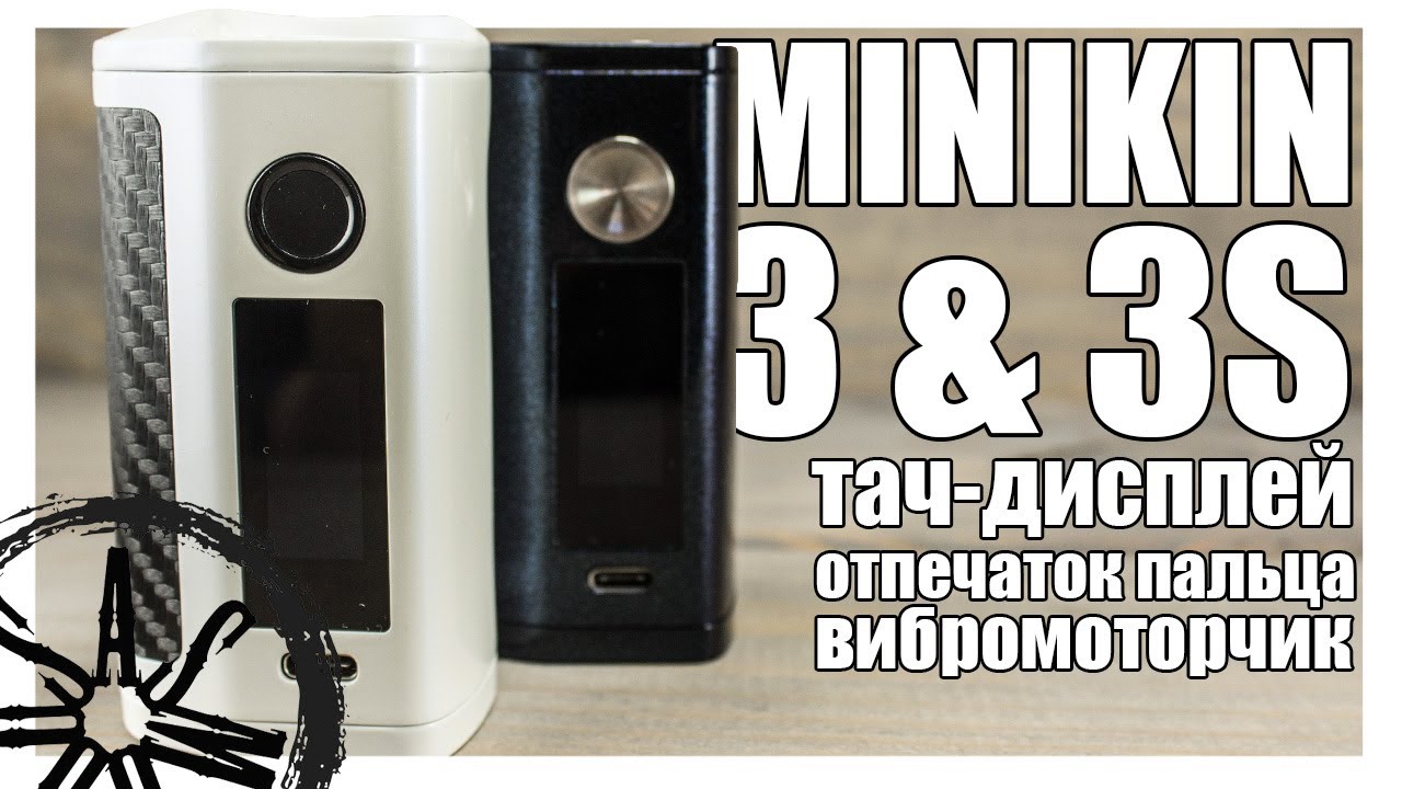 AsMODus Minikin 3S ▲▼ Напичкали современными технологиями, немного бомбит