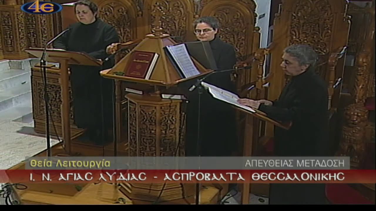Θεία Λειτουργία, Ορθόδοξη Αδελφότητα 