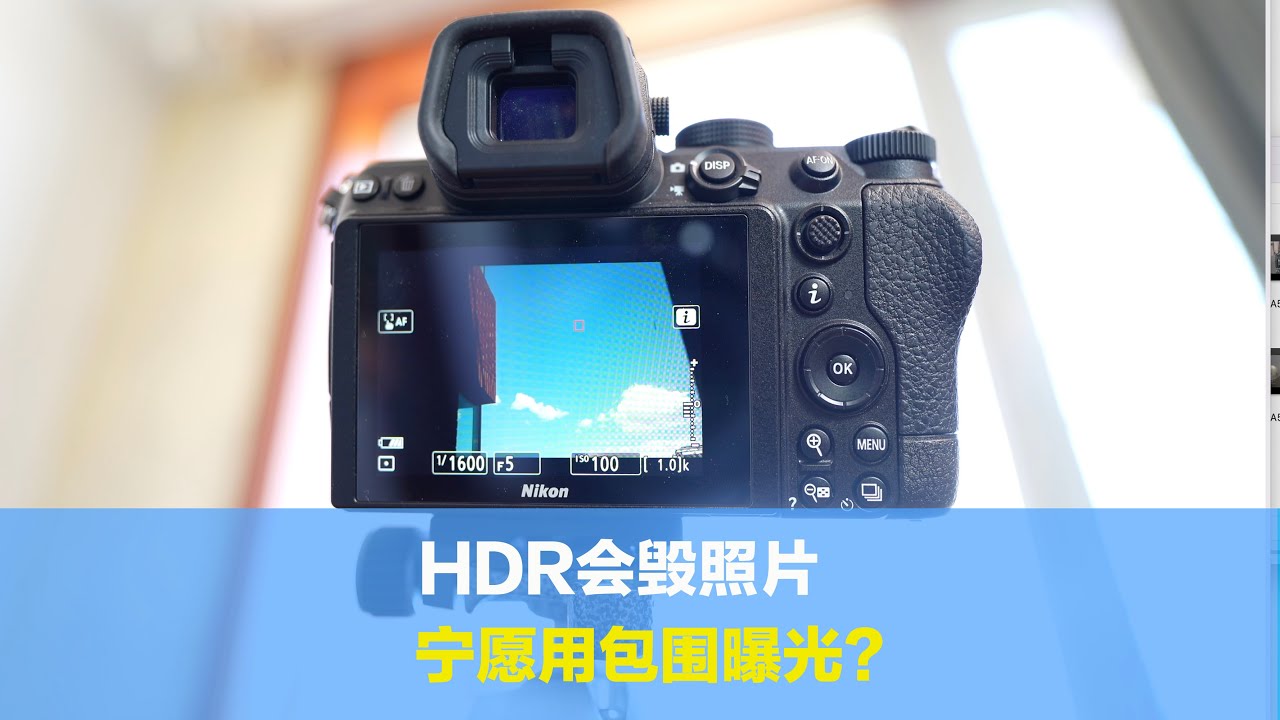 HDR会毁照片，您是这样认为的吗？摄影师都喜欢使用包围曝光