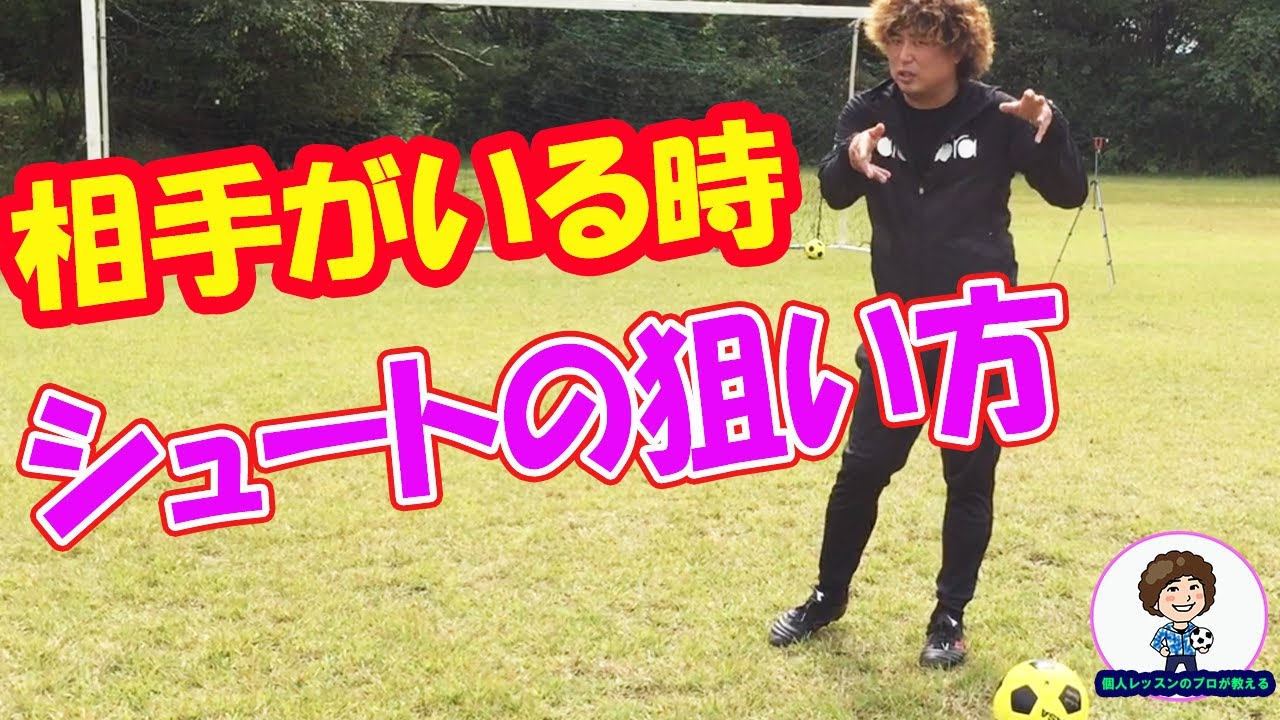 相手DFがいる時のシュート～谷田部目線～ #サッカー自主練　#サッカー親子練習　#サッカー上手くなる　 #サッカー上達方法