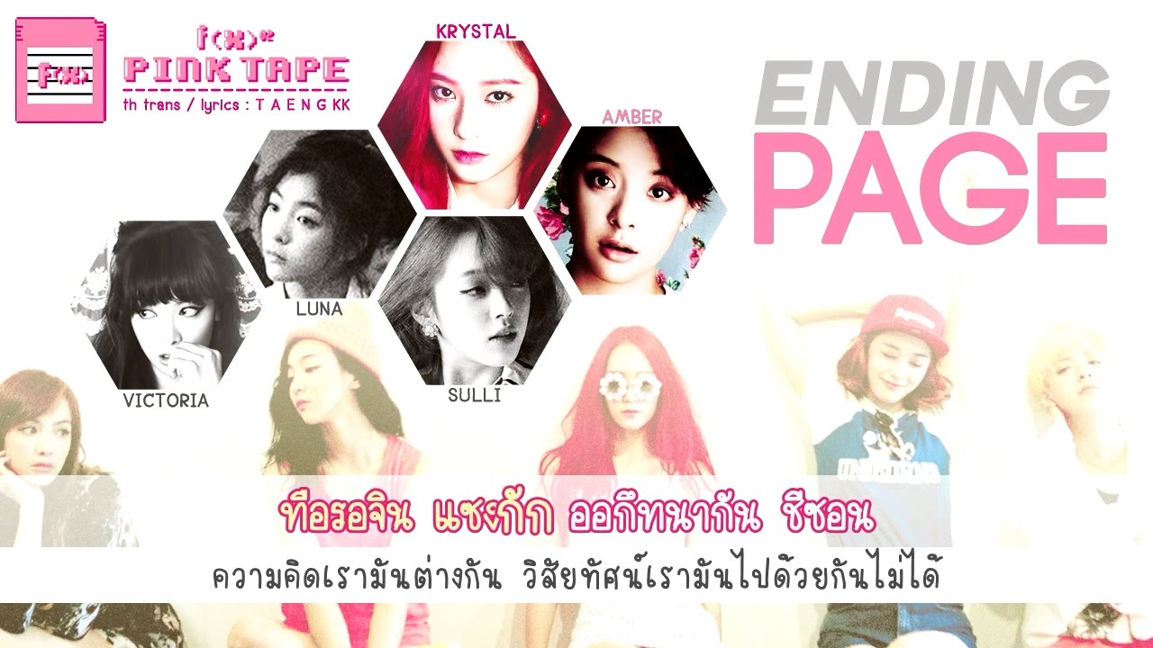 [THAI SUB] f(x) - Ending Page