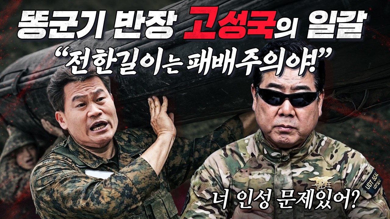 장동혁 어디까지 가? 재미도 없고, 감동도 없고 | 고성국 vs 전한길, 각자 갈 길 가자 [헬마 라이브🔥]