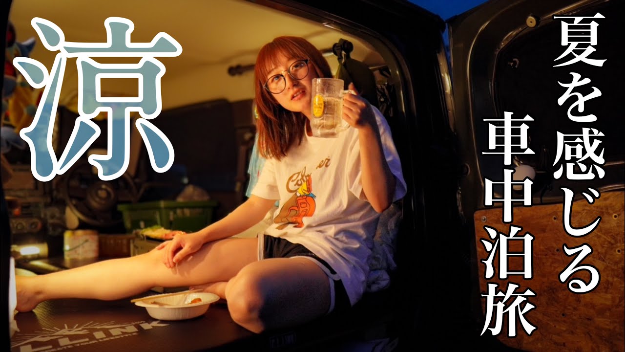 日本の原風景を探してジムニーで車中泊旅